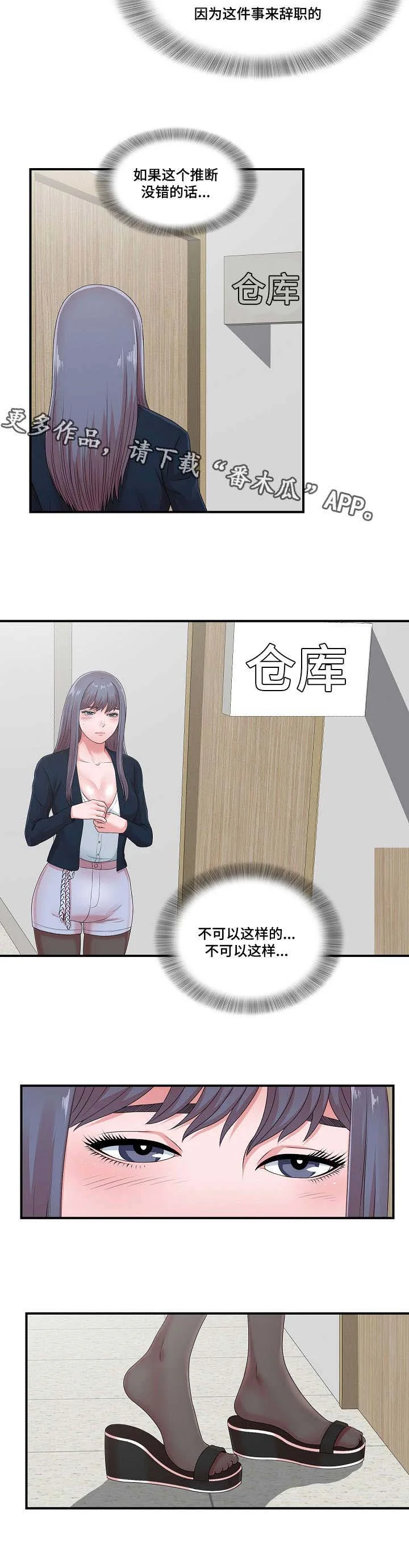 妄想型 第18章：谗言献媚 第9页