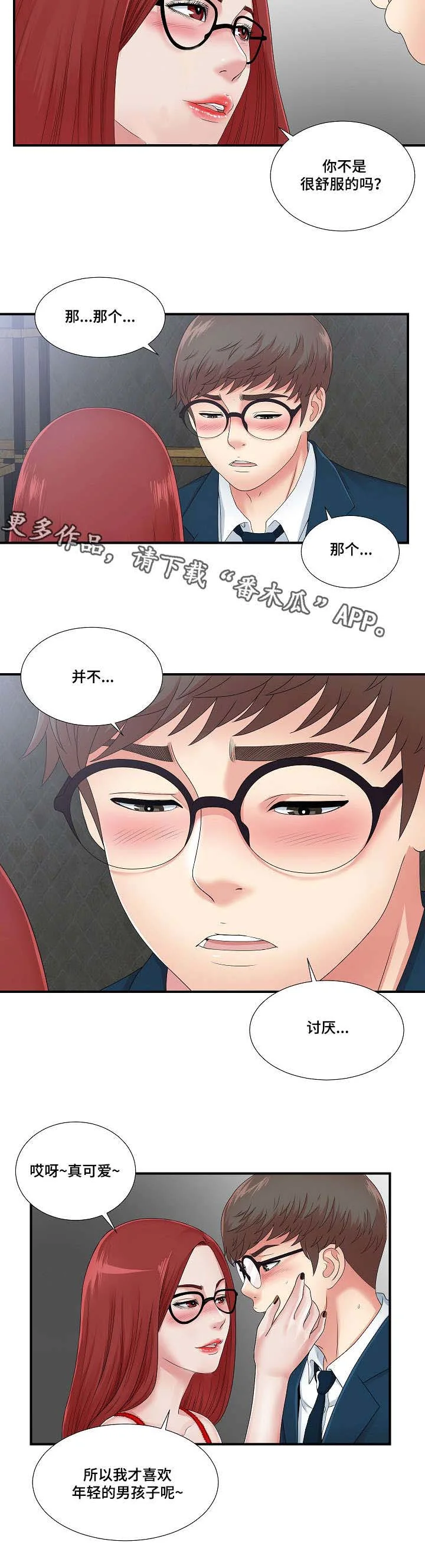 妄想型 第18章：谗言献媚 第7页