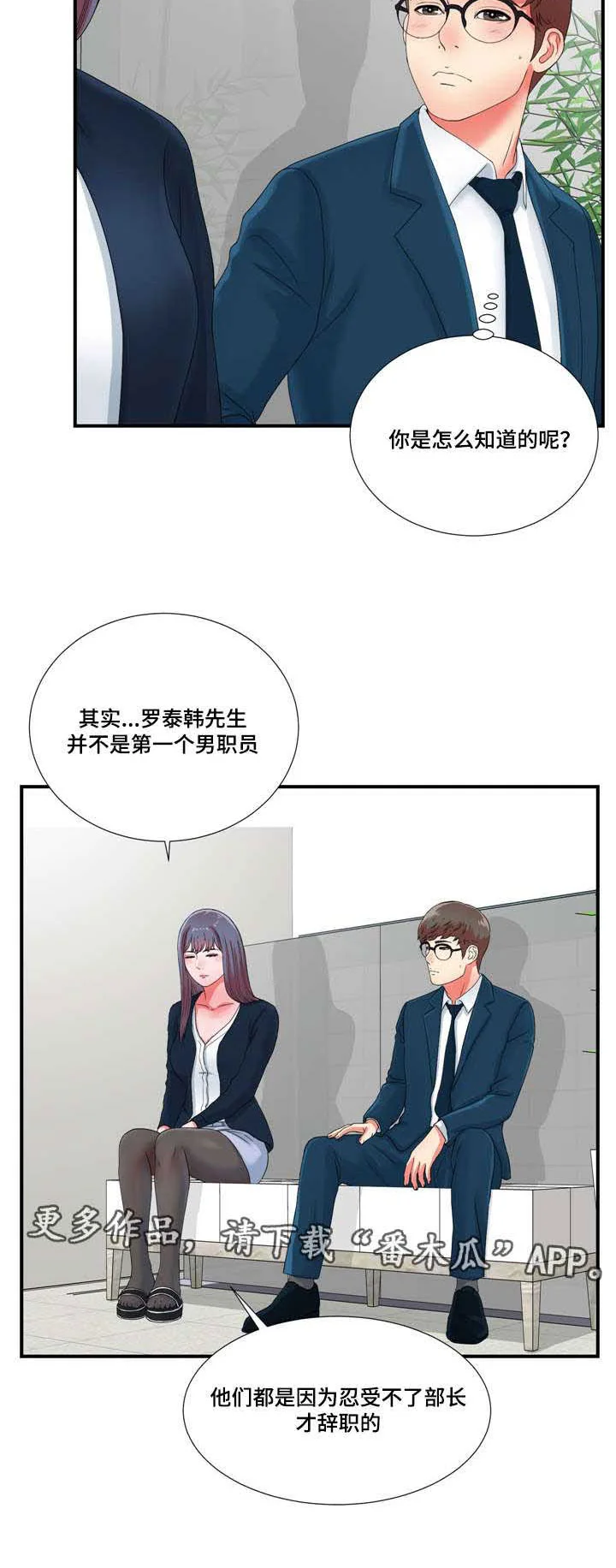 妄想型 第20章：高冷女转变 第12页