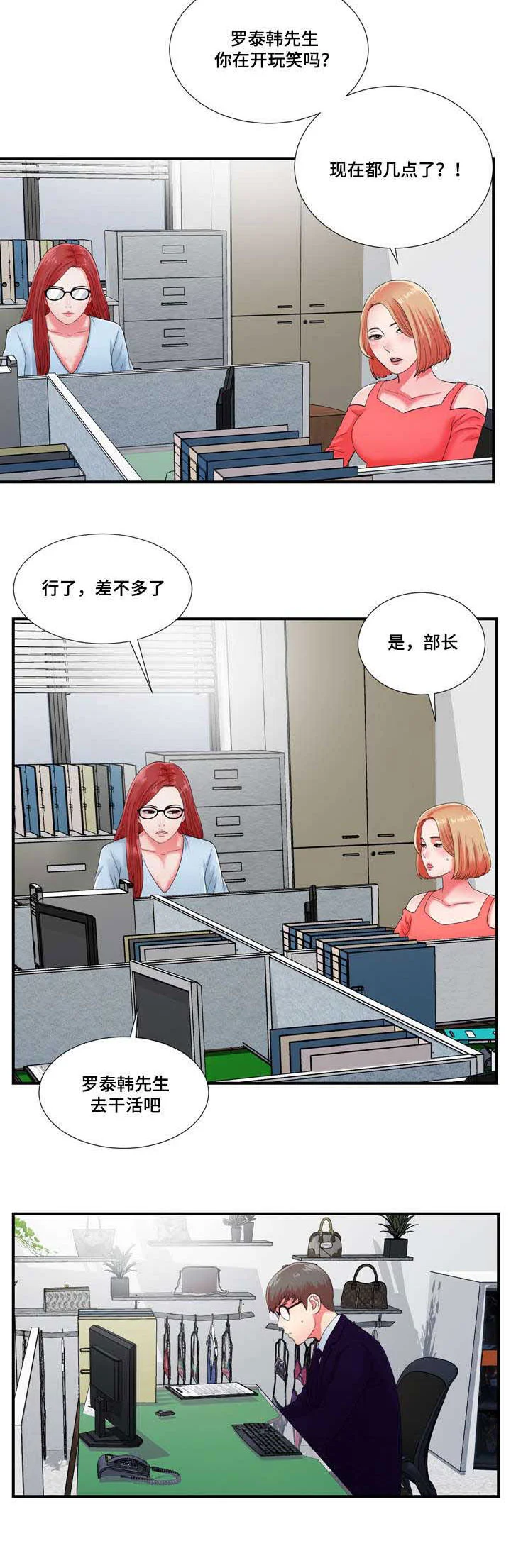 妄想型 第20章：高冷女转变 第7页