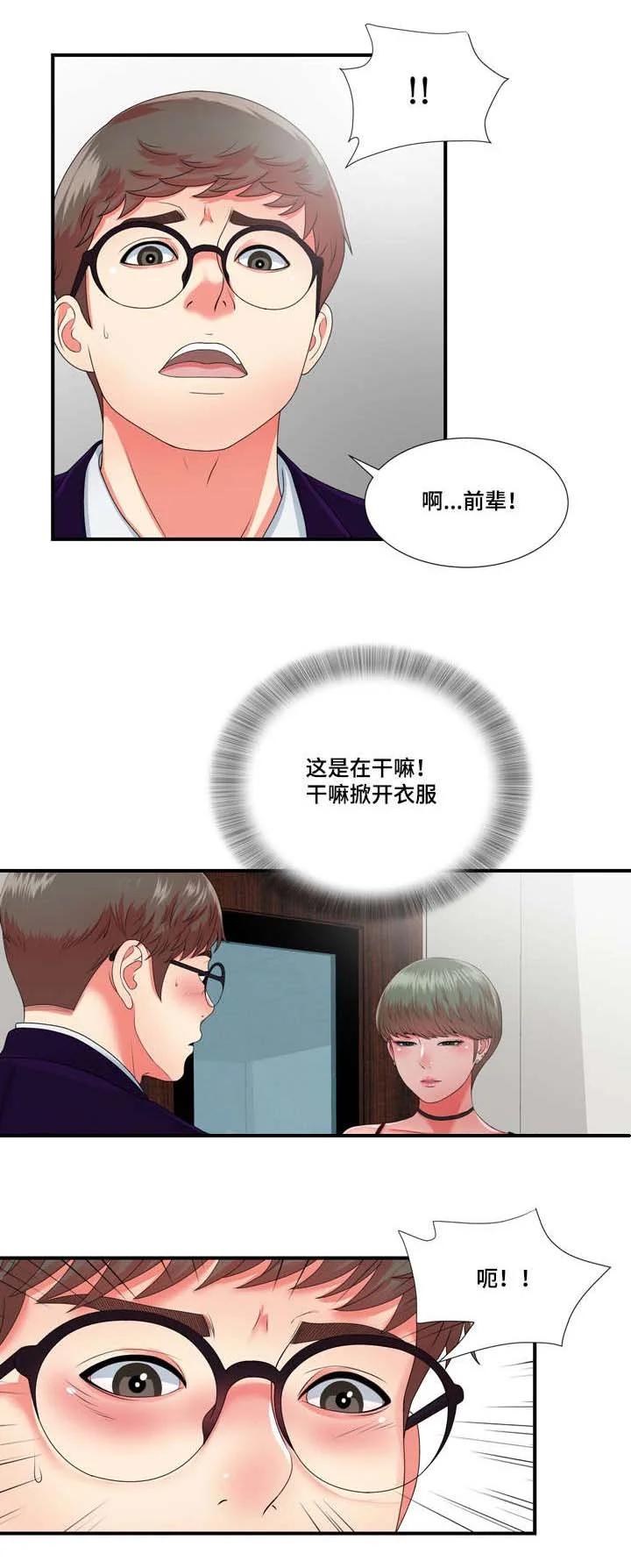 妄想型 第20章：高冷女转变 第26页
