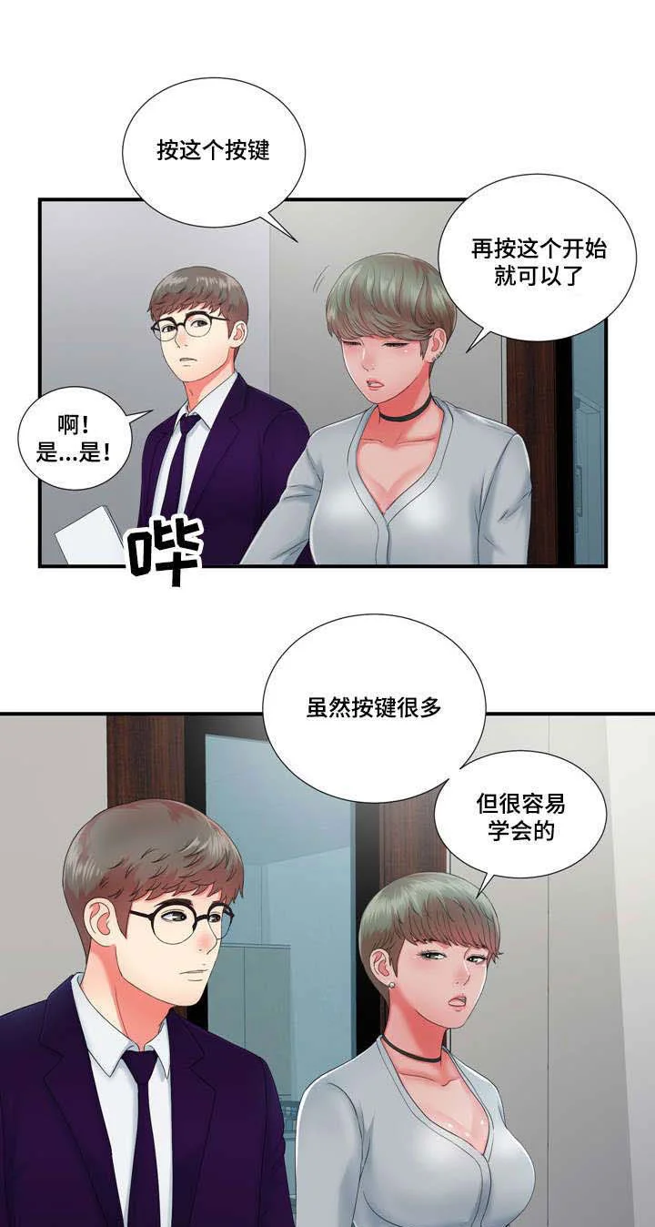 妄想型 第20章：高冷女转变 第23页