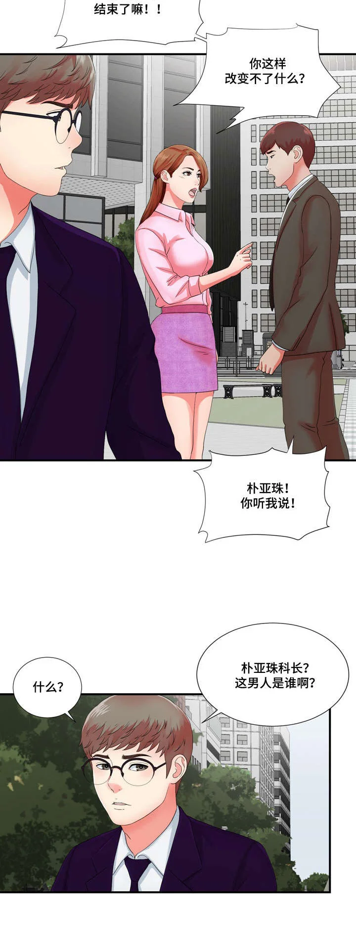 妄想型 第20章：高冷女转变 第3页