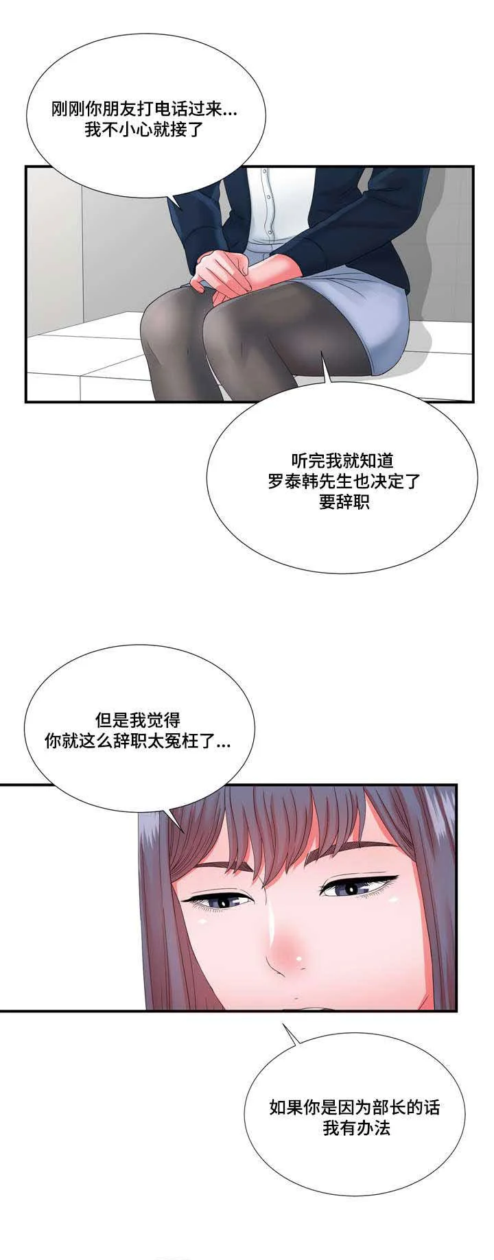 妄想型 第20章：高冷女转变 第13页