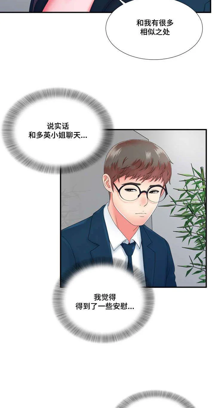 妄想型 第20章：高冷女转变 第17页