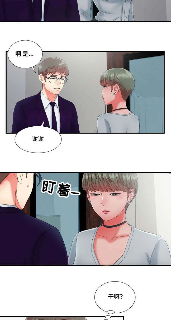 妄想型 第20章：高冷女转变 第24页