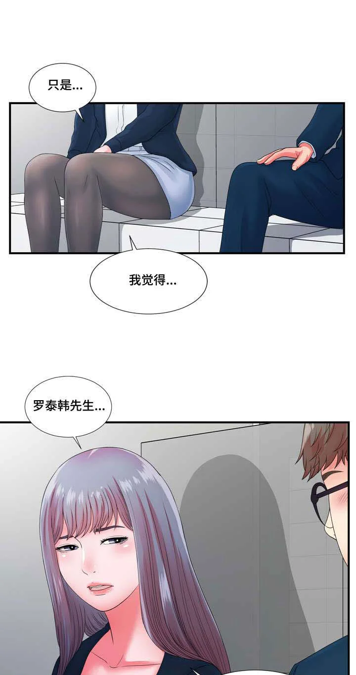 妄想型 第20章：高冷女转变 第16页