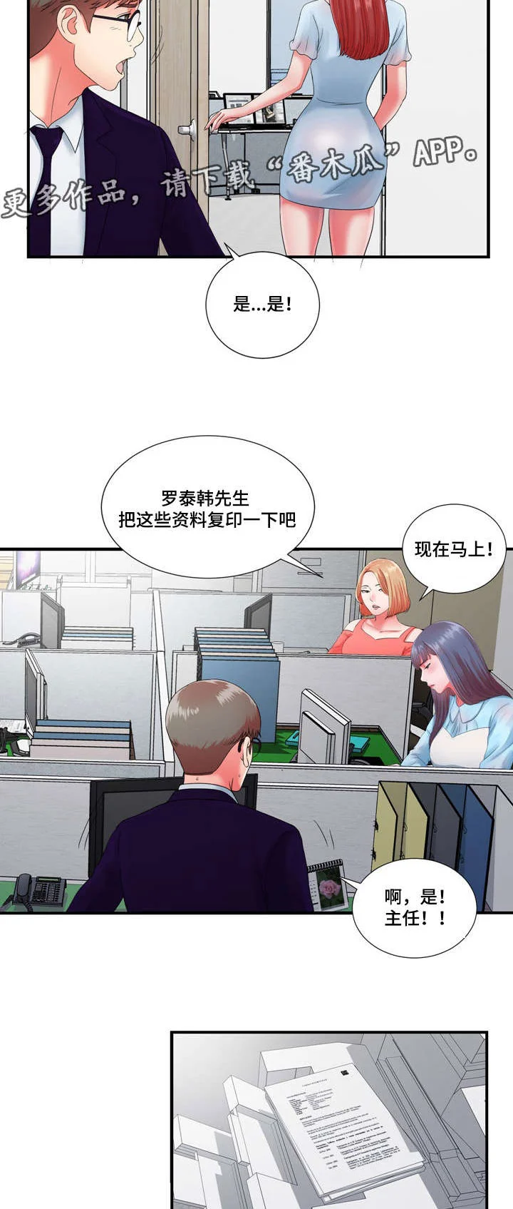 妄想型 第20章：高冷女转变 第21页