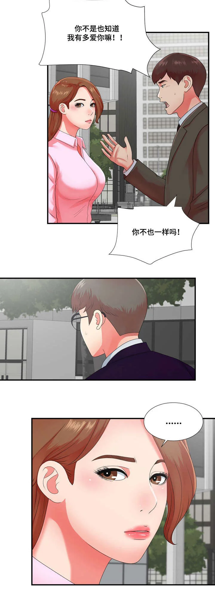 妄想型 第20章：高冷女转变 第5页