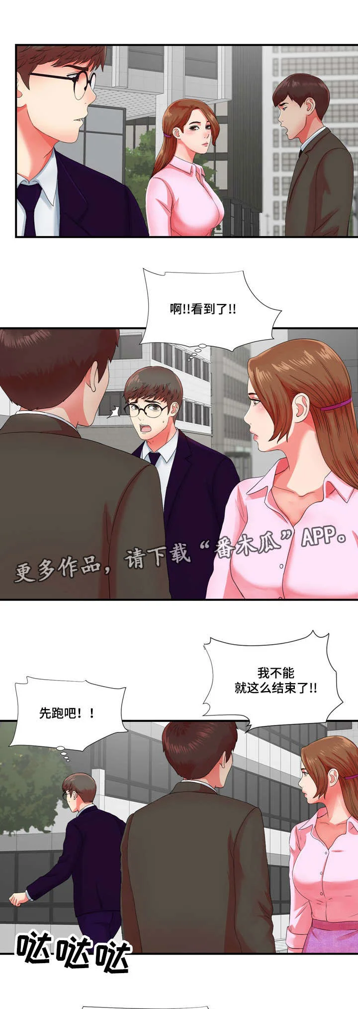 妄想型 第20章：高冷女转变 第4页