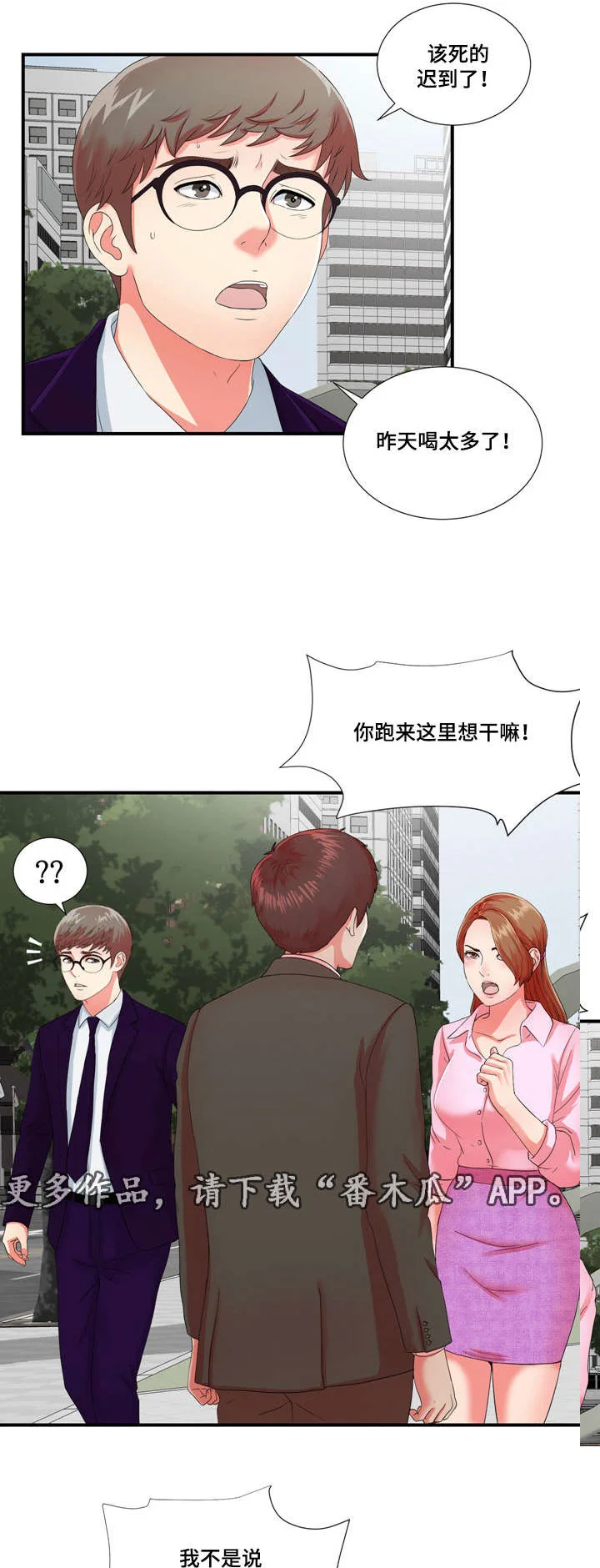 妄想型 第20章：高冷女转变 第2页