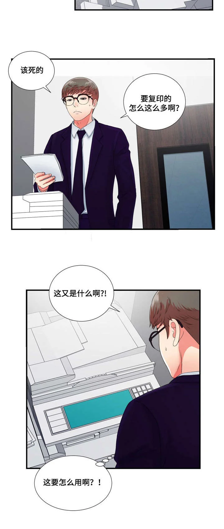 妄想型 第20章：高冷女转变 第22页