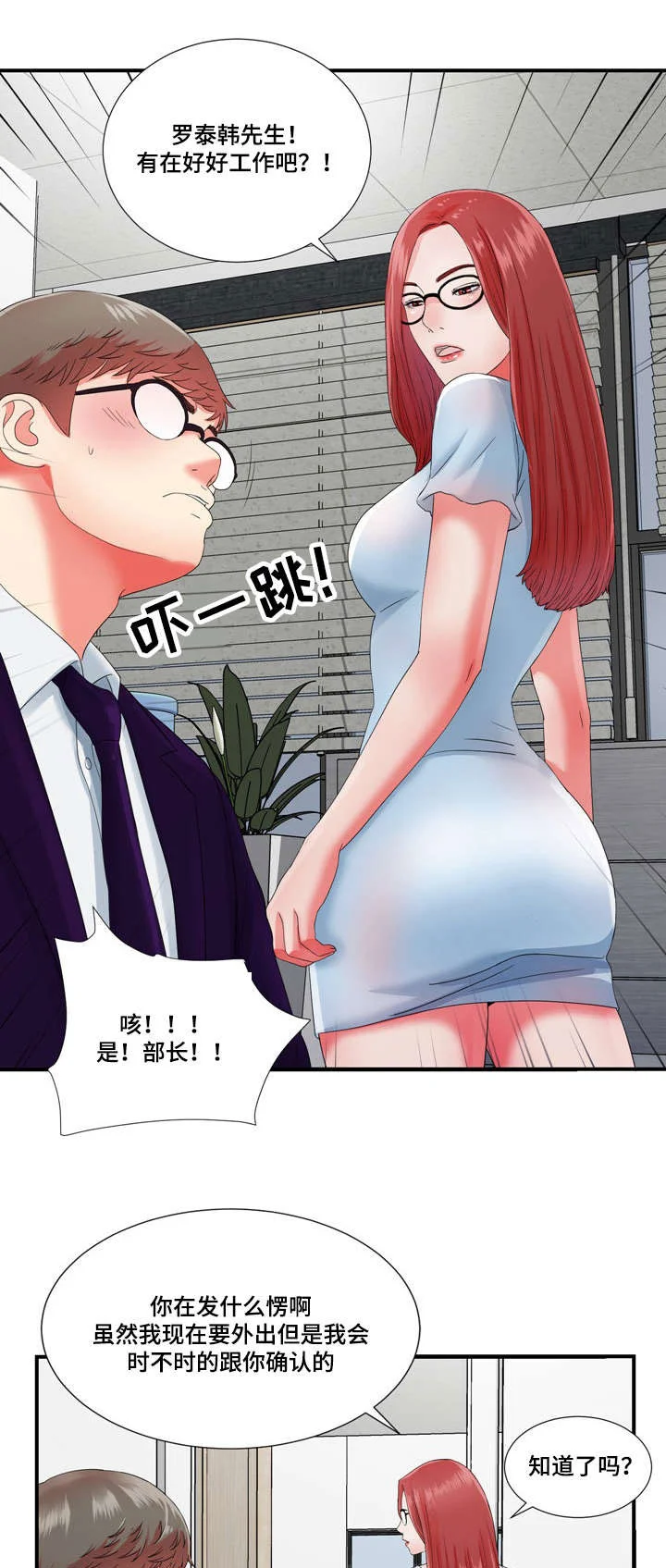妄想型 第20章：高冷女转变 第20页