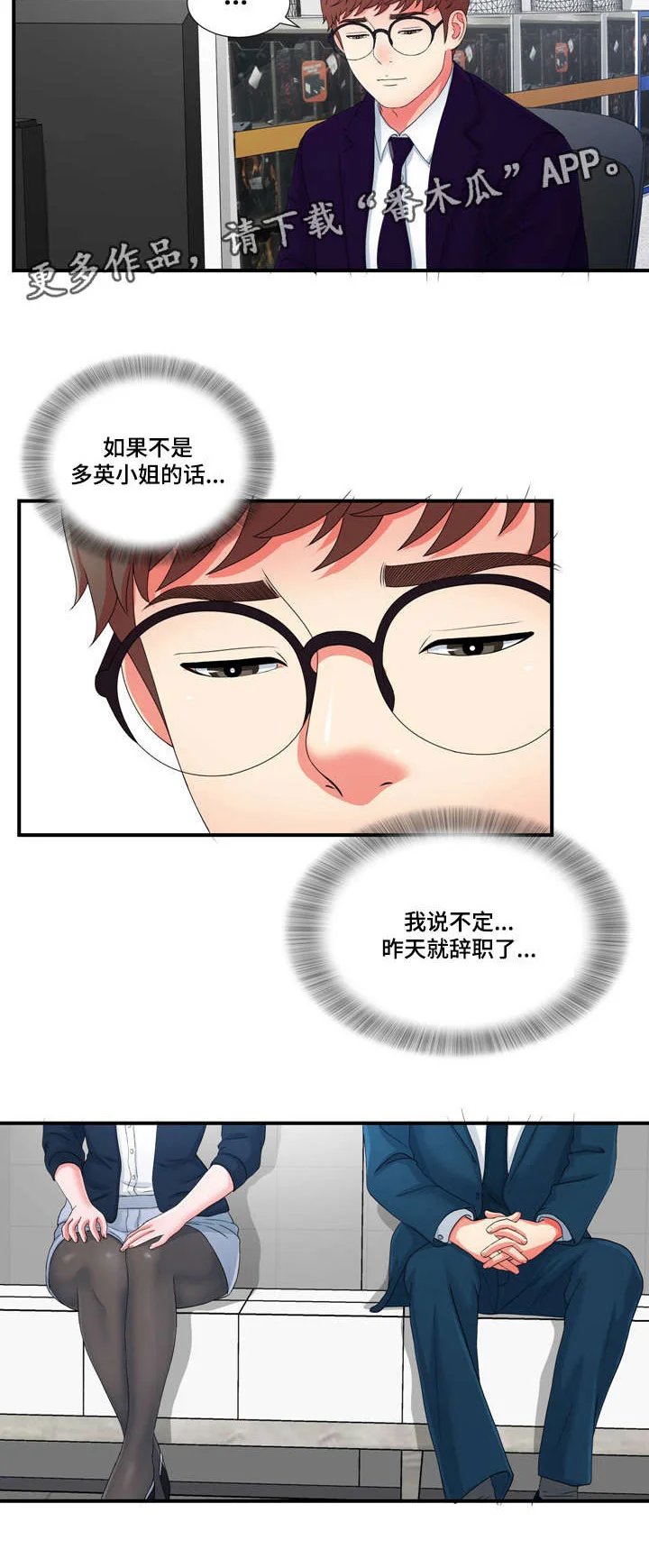 妄想型 第20章：高冷女转变 第9页