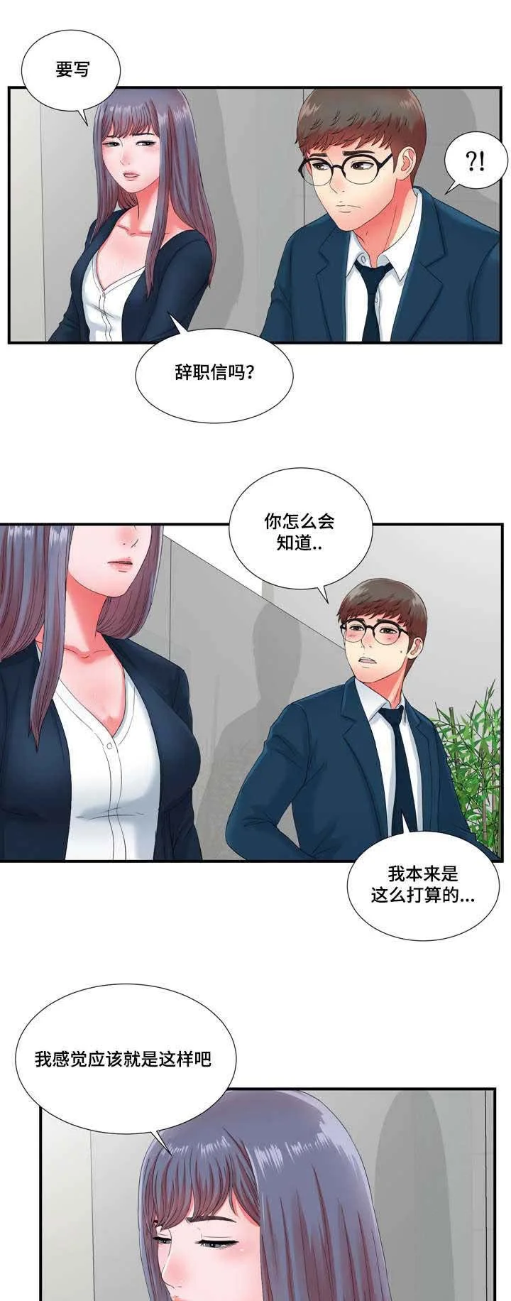 妄想型 第20章：高冷女转变 第10页
