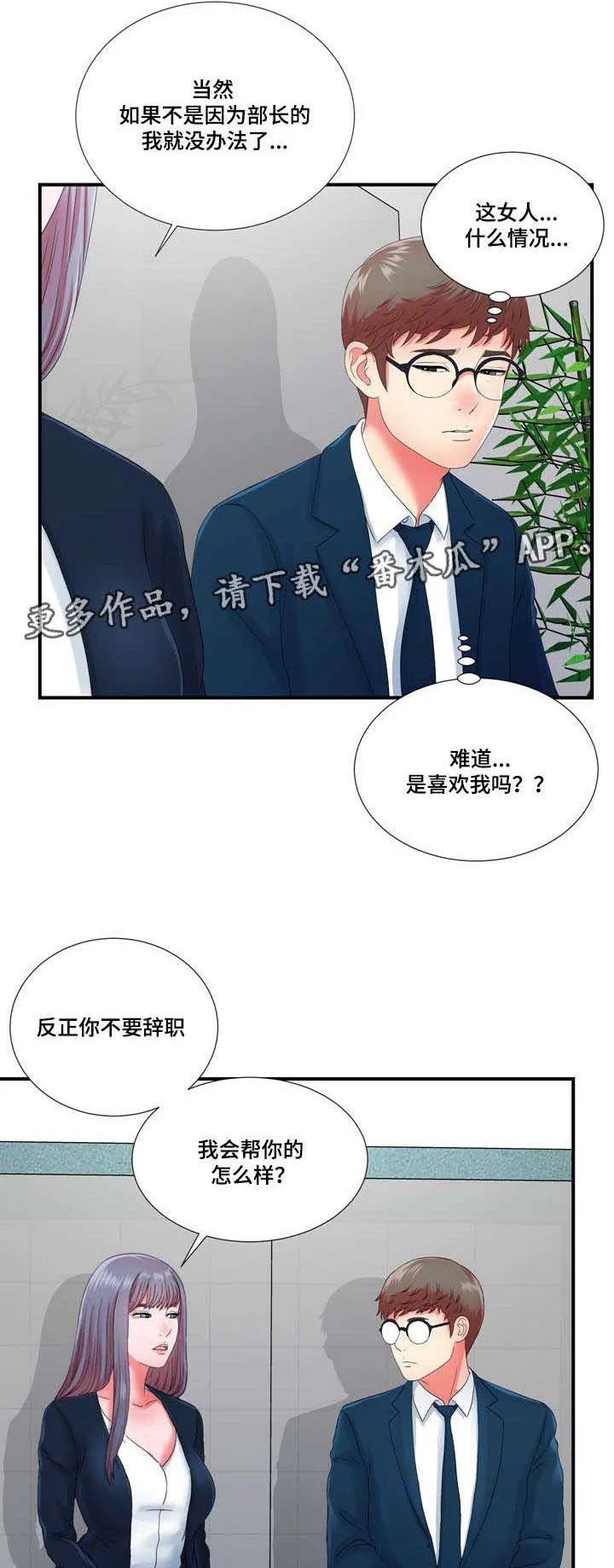 妄想型 第20章：高冷女转变 第14页