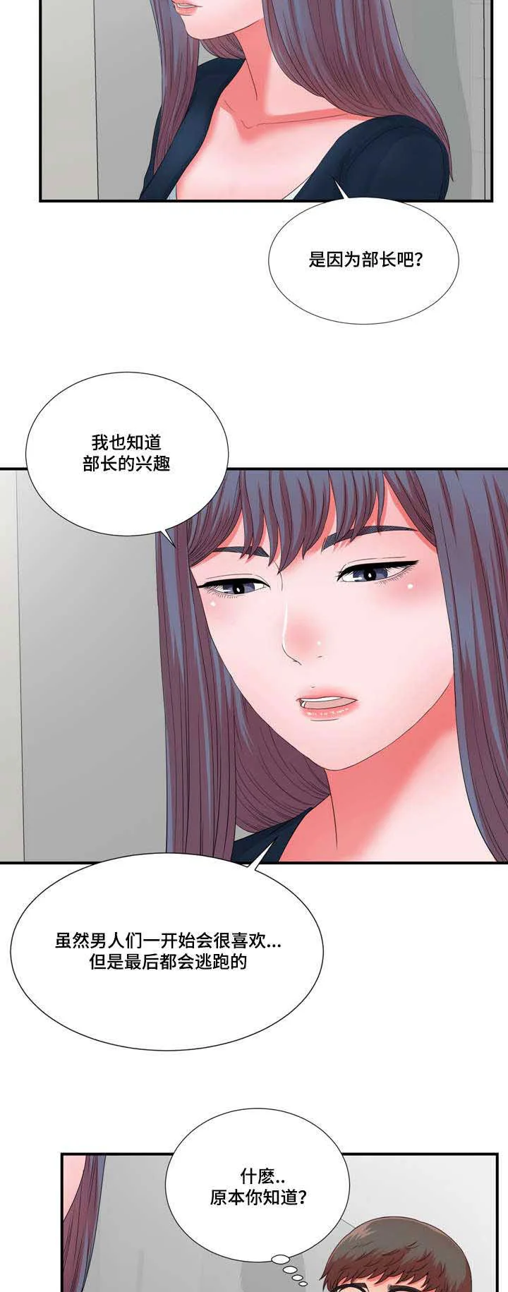 妄想型 第20章：高冷女转变 第11页