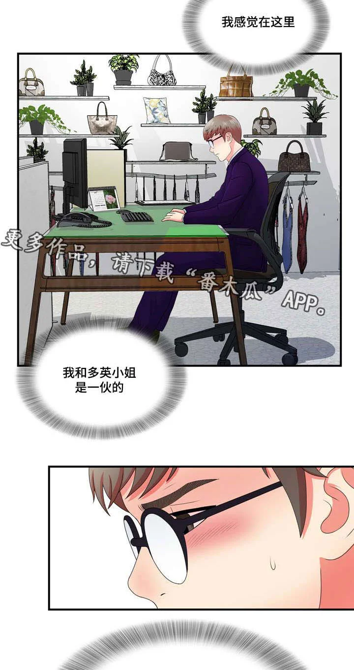 妄想型 第20章：高冷女转变 第18页