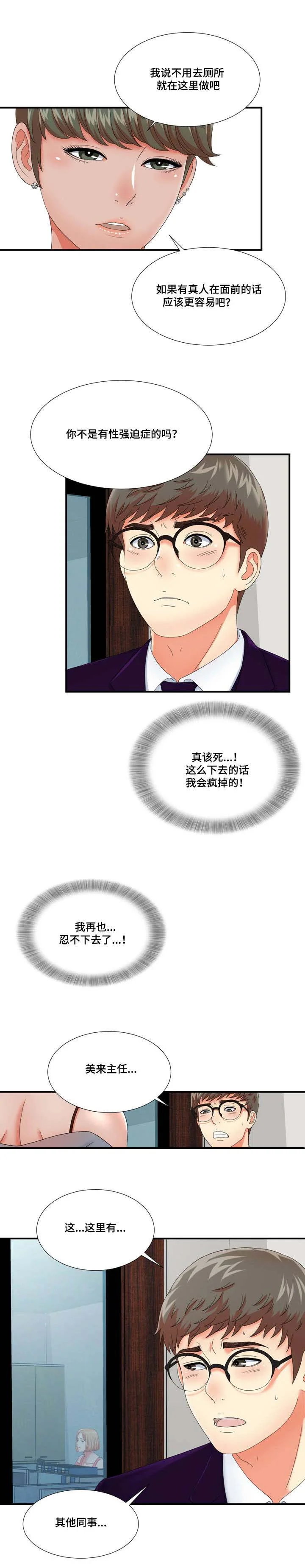 妄想型 第21章：情不自禁 第4页