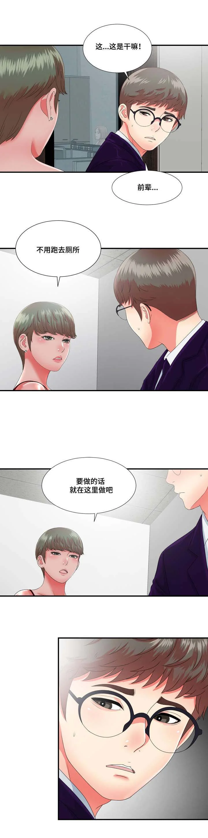 妄想型 第21章：情不自禁 第2页