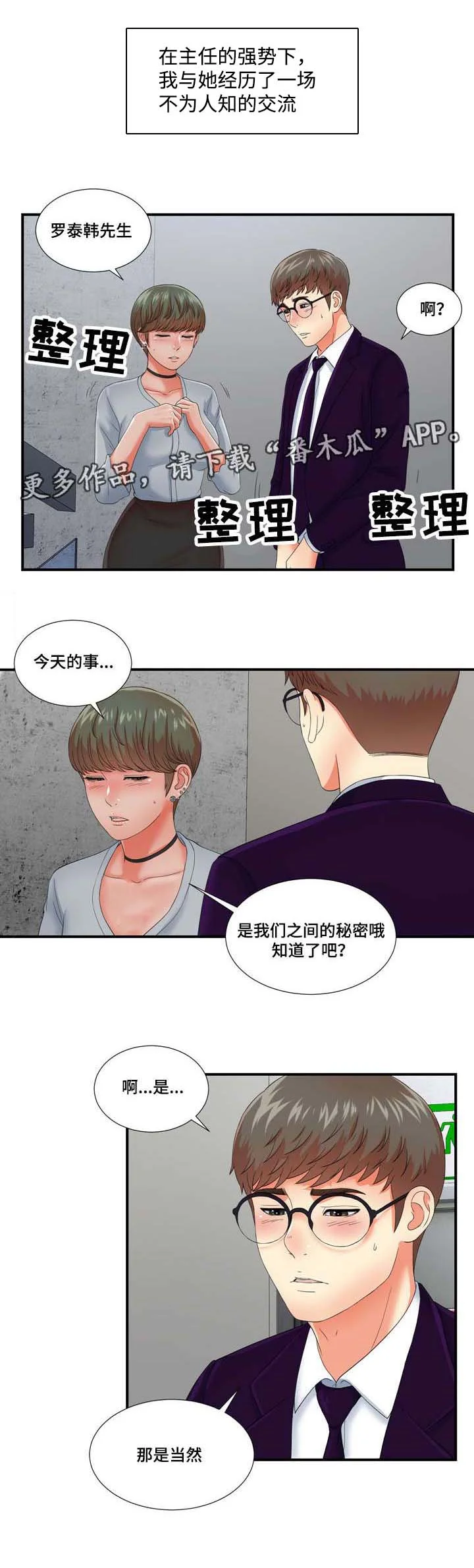 妄想型 第21章：情不自禁 第8页