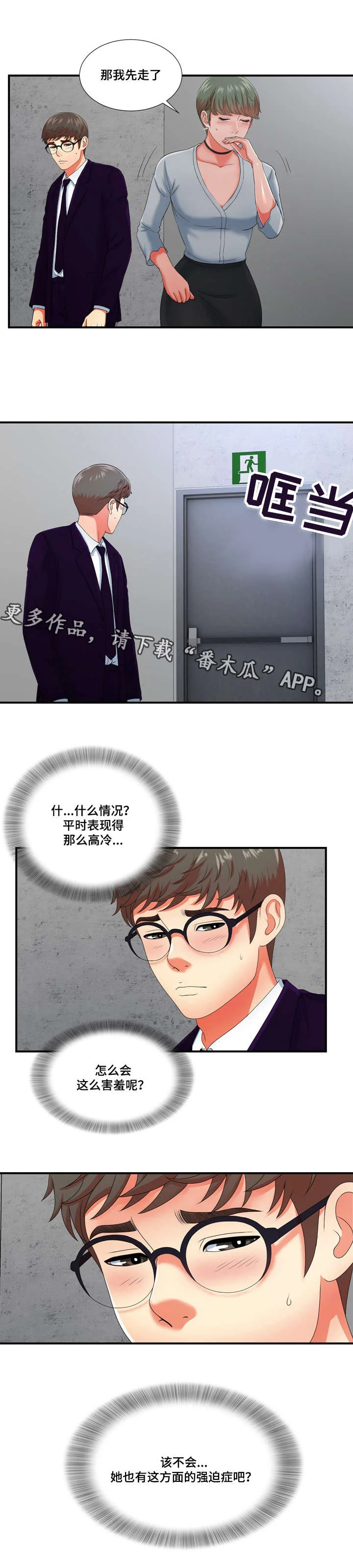 妄想型 第21章：情不自禁 第9页