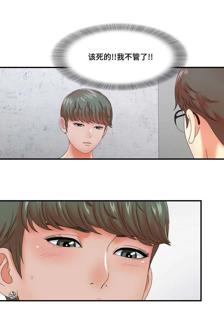妄想型 第21章：情不自禁 第7页