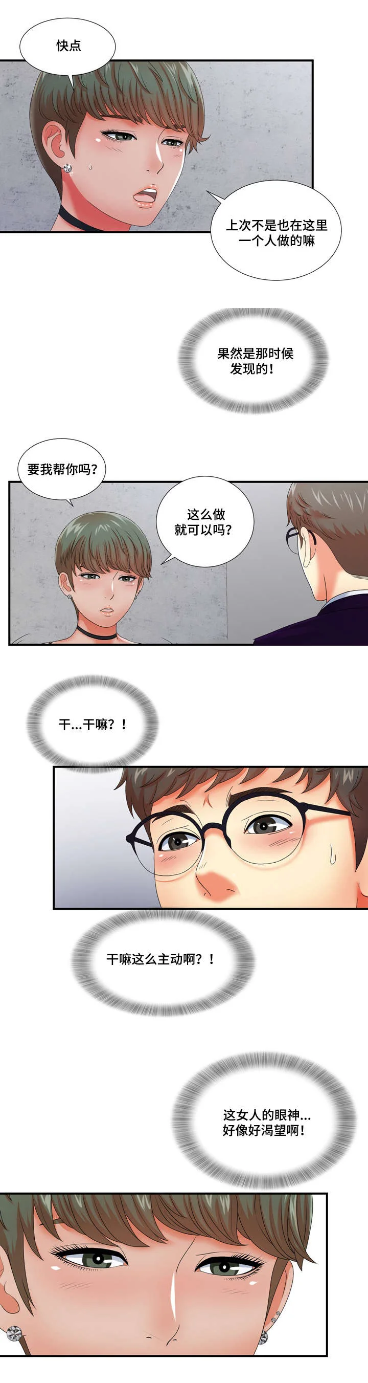 妄想型 第21章：情不自禁 第6页