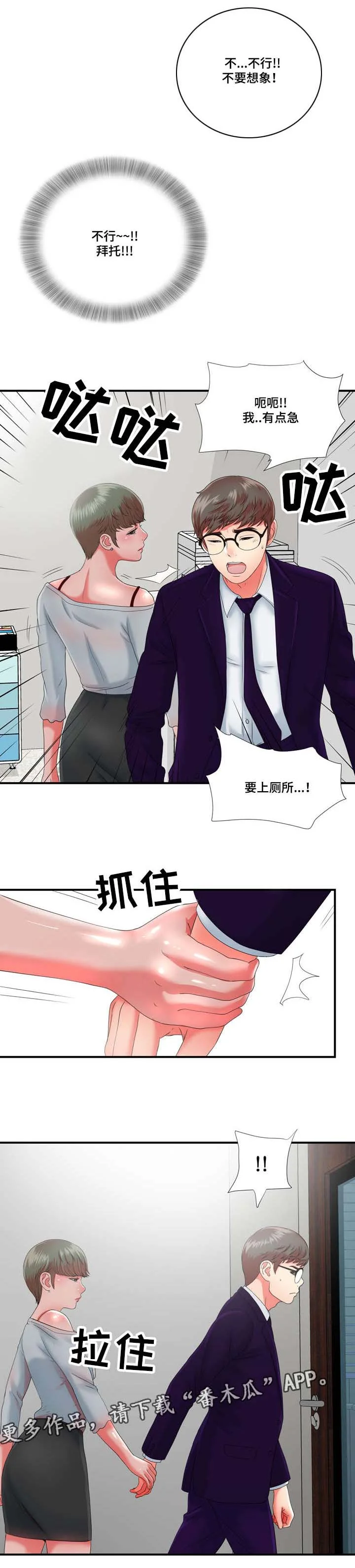 妄想型 第21章：情不自禁 第1页