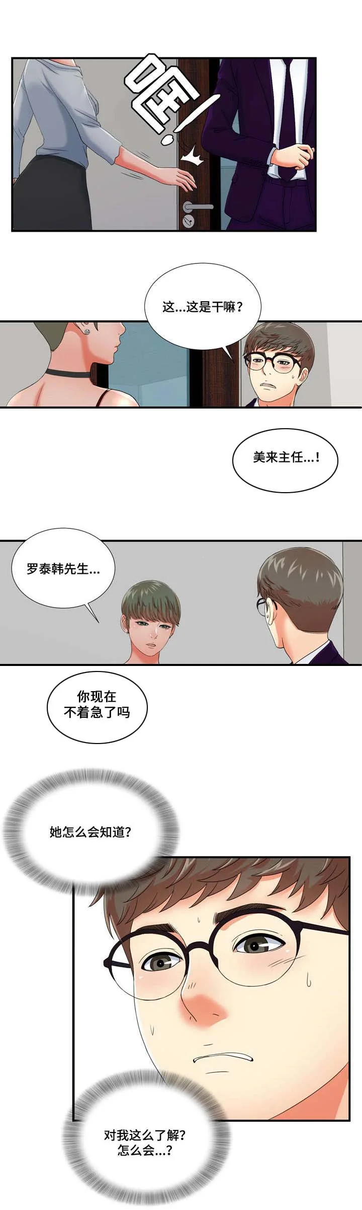 妄想型 第21章：情不自禁 第3页
