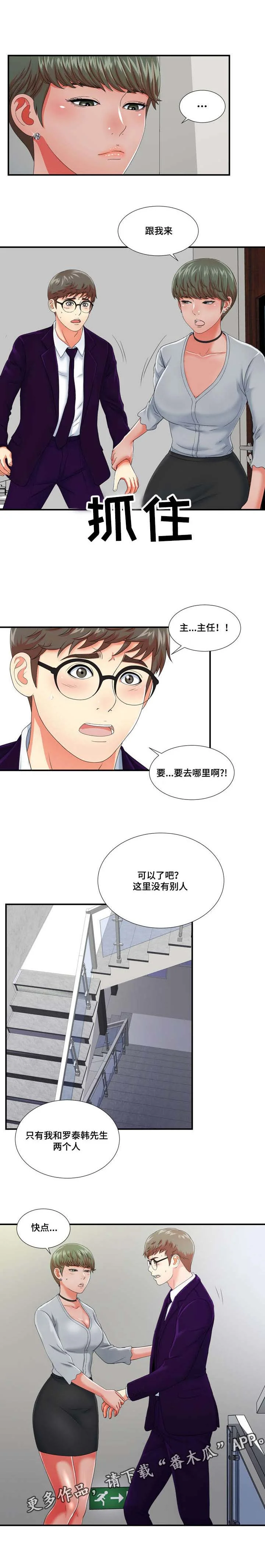 妄想型 第21章：情不自禁 第5页