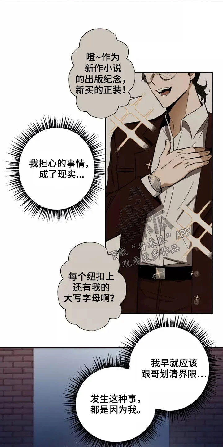 妒火灼心 第34章：熟人作案 第10页