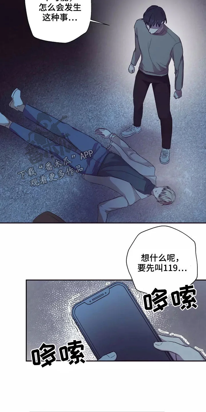 妒火灼心 第34章：熟人作案 第6页