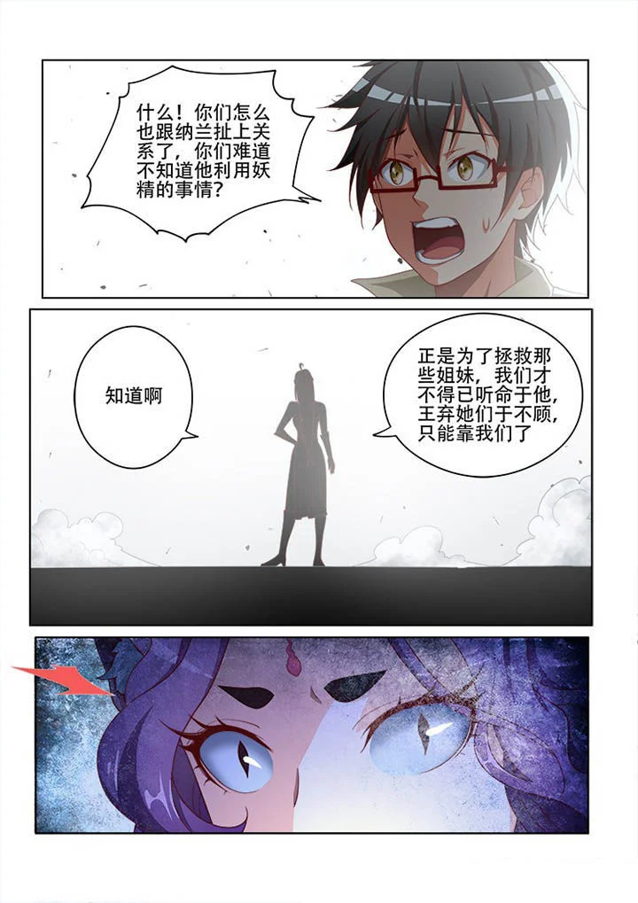 妖之偶像录 第116章： 第4页