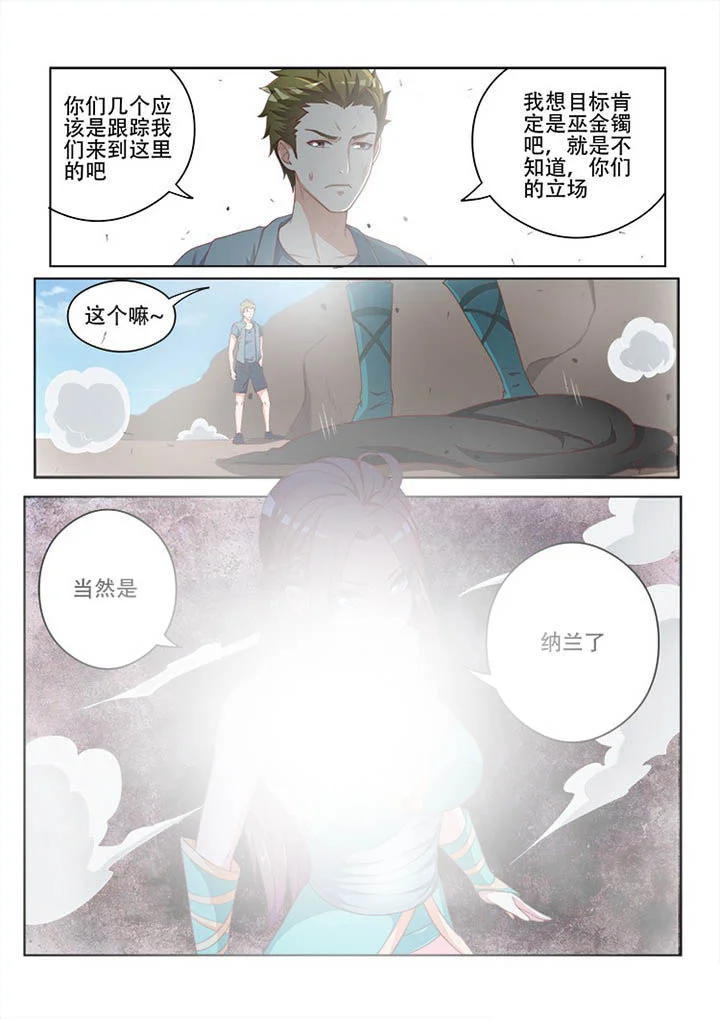 妖之偶像录 第116章： 第3页