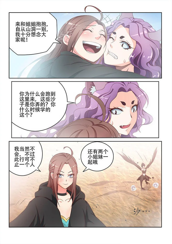 妖之偶像录 第116章： 第1页