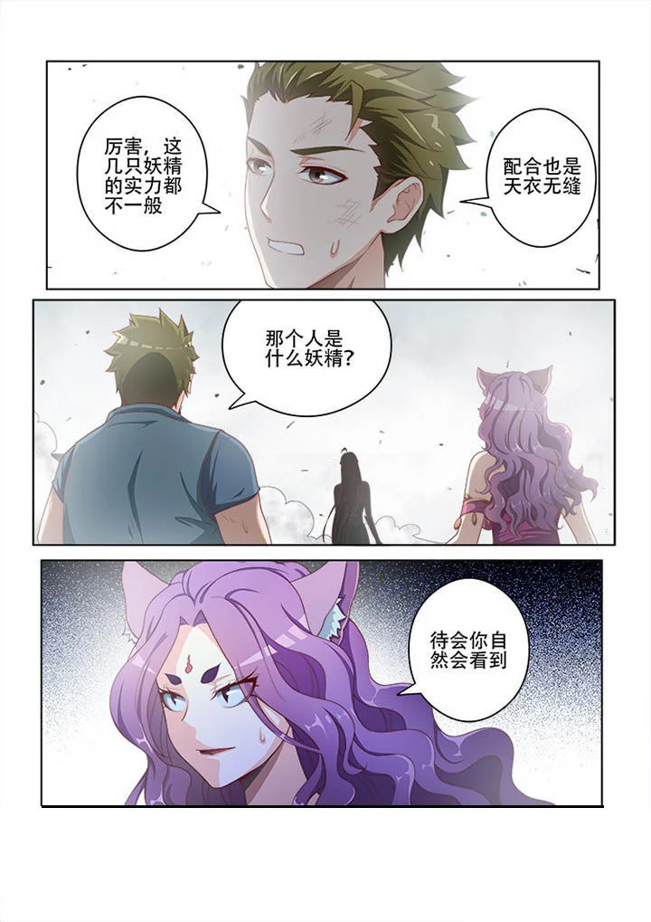 妖之偶像录 第116章： 第9页