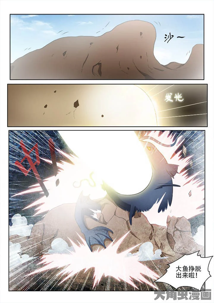 妖之偶像录 第116章： 第5页