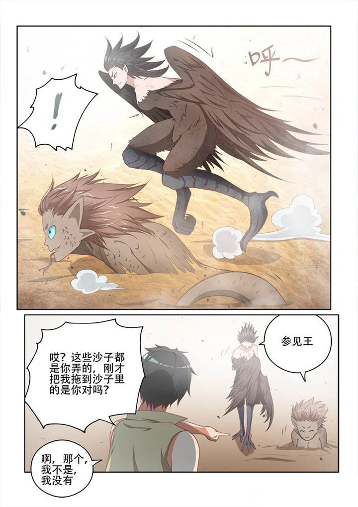 妖之偶像录 第116章： 第2页