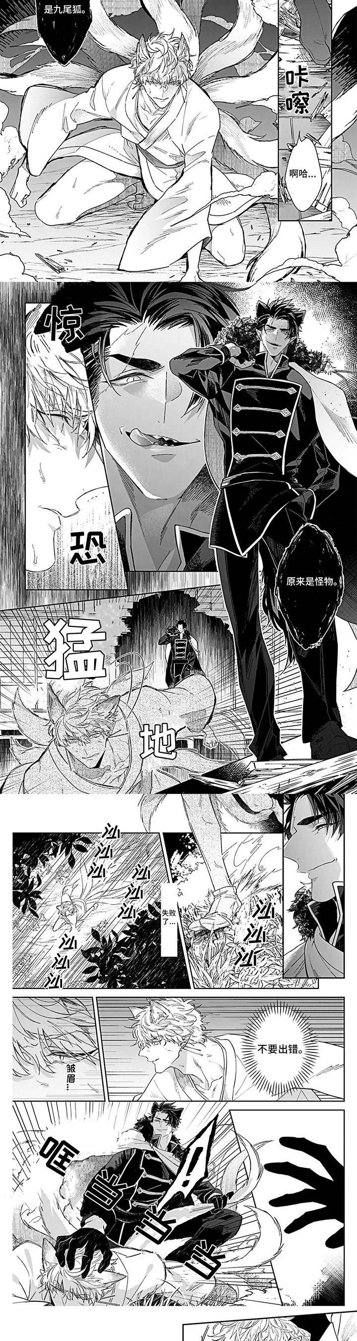 妖怪新郎 第1章：新娘 第3页