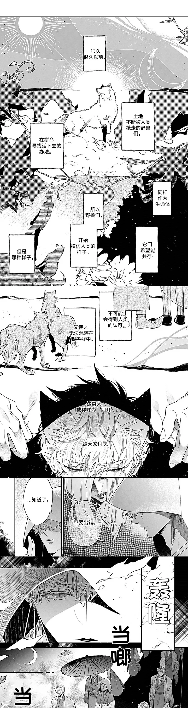 妖怪新郎 第1章：新娘 第1页