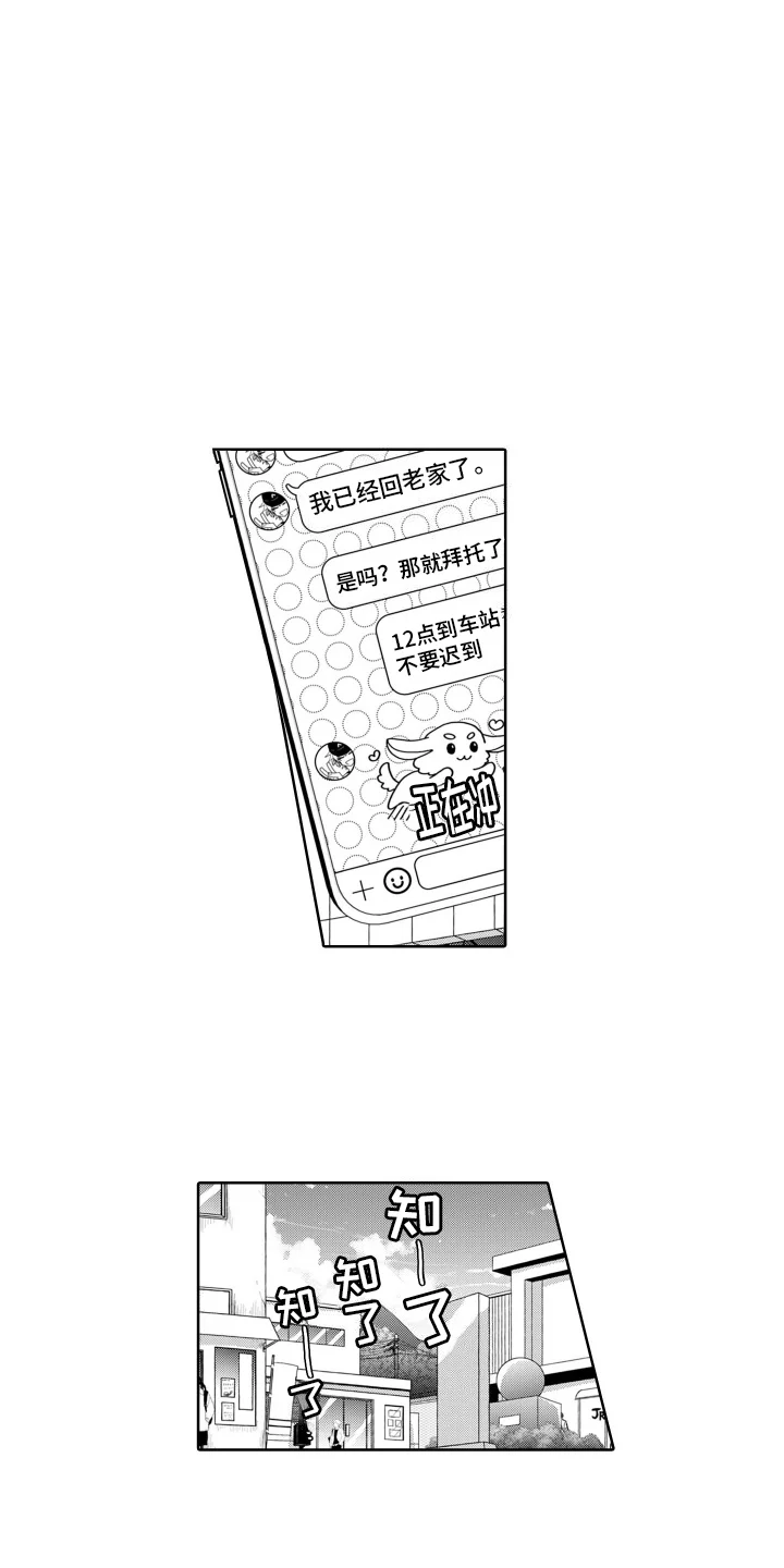 妮娜的暑假 第1章： 告白 第4页