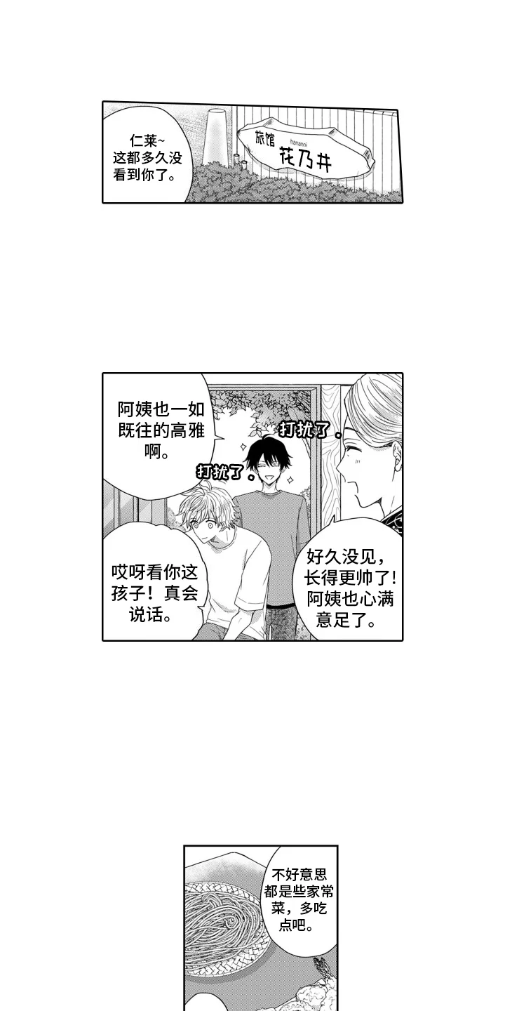 妮娜的暑假 第1章： 告白 第10页
