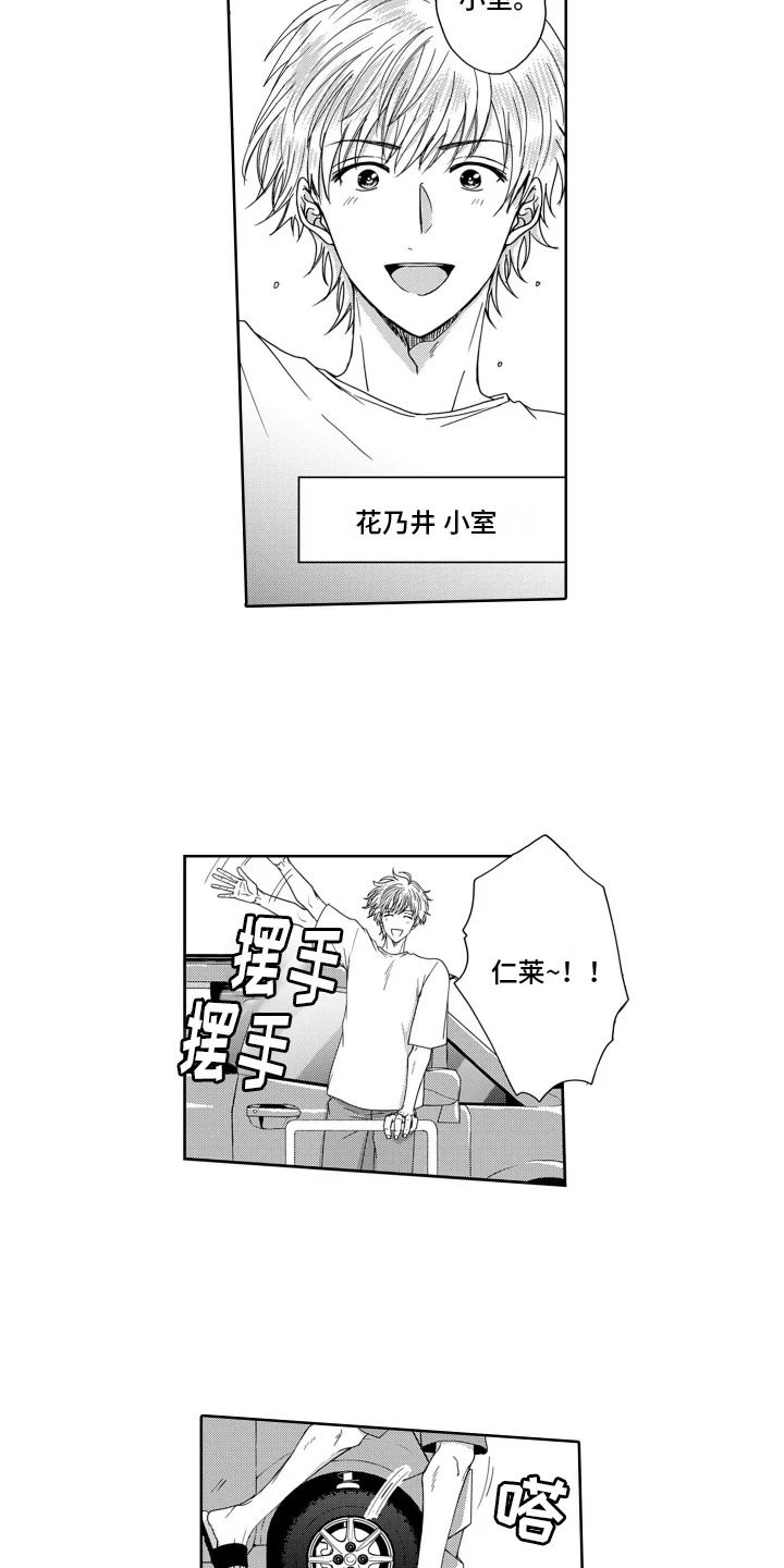 妮娜的暑假 第1章： 告白 第6页