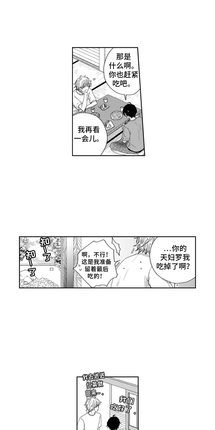 妮娜的暑假 第1章： 告白 第13页