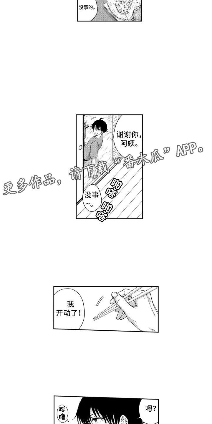 妮娜的暑假 第1章： 告白 第11页