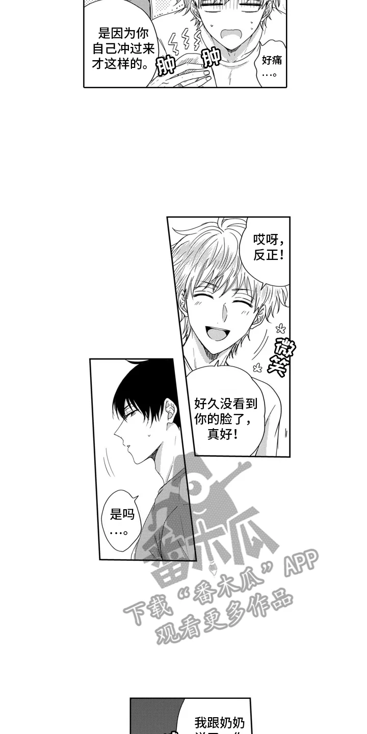 妮娜的暑假 第1章： 告白 第8页