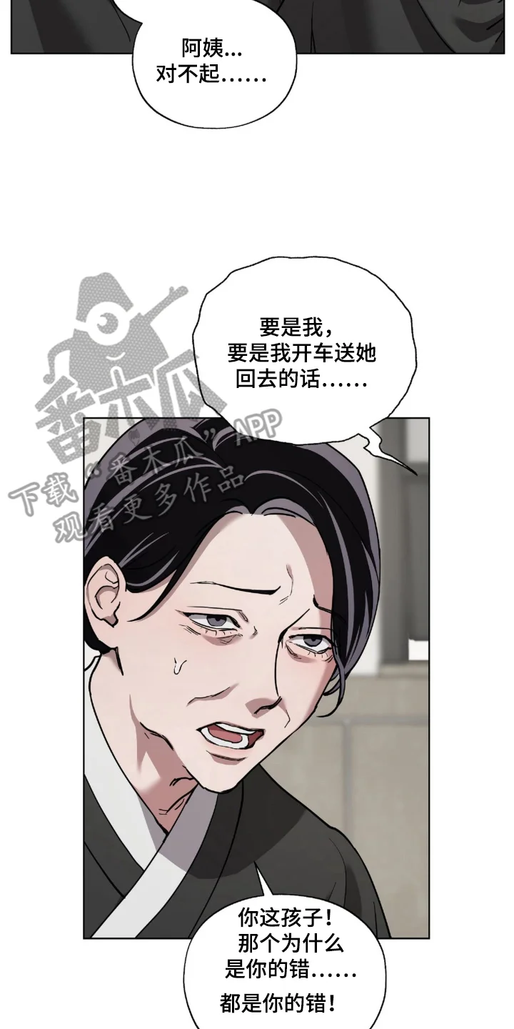姐夫别走 第1章：待在你身边 第12页
