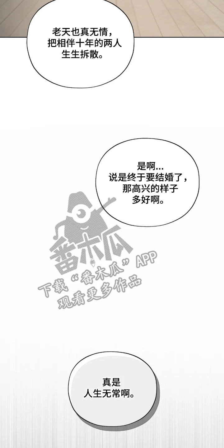 姐夫别走 第1章：待在你身边 第20页