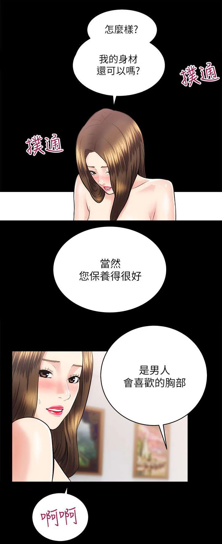 娴珍不动产 第31章：初体验 第7页